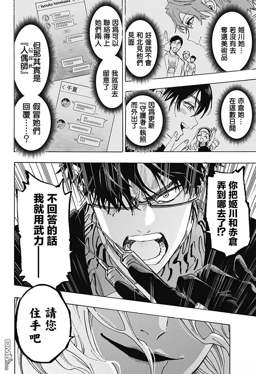 第138话 第8页