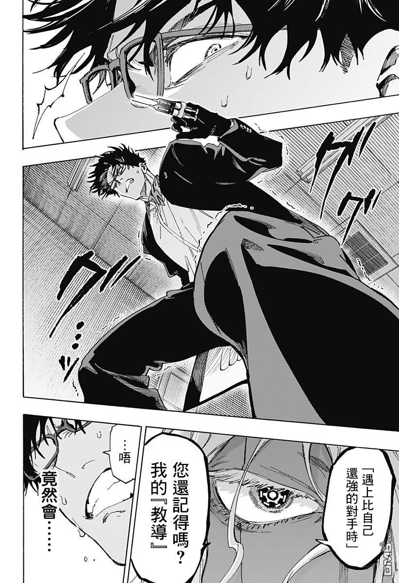 第138话 第10页