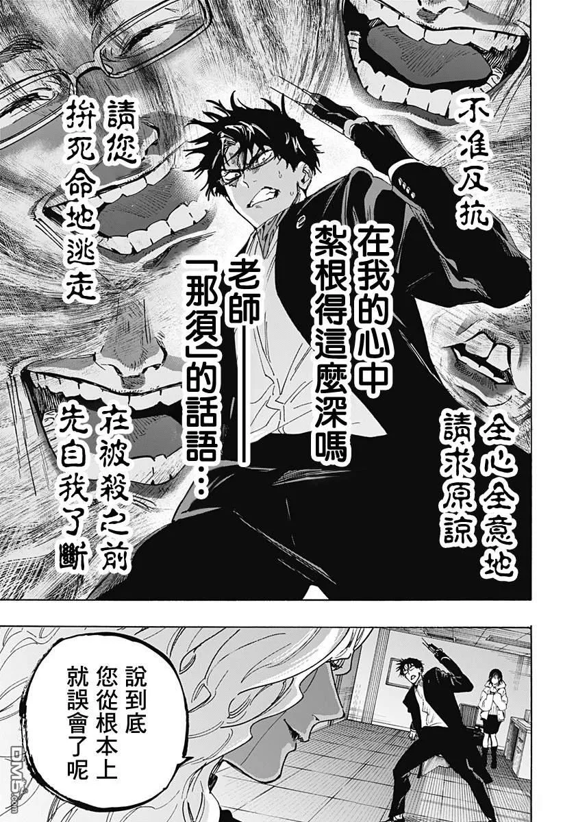 第138话 第11页
