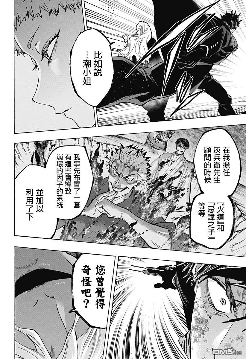 第139话 第8页