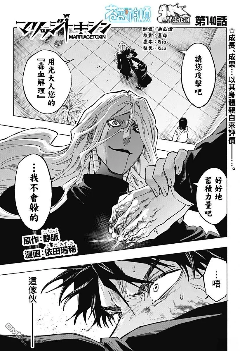 第140话 第1页