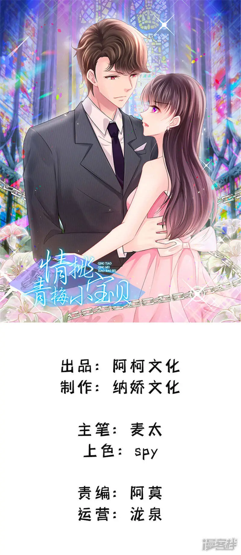 第85话 找到林柔 第1页