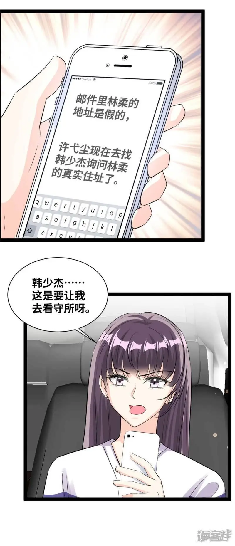 第85话 找到林柔 第4页