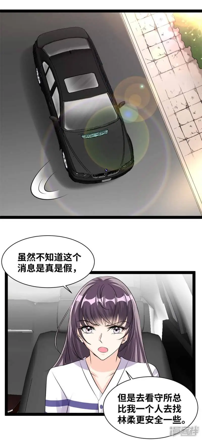 第85话 找到林柔 第5页