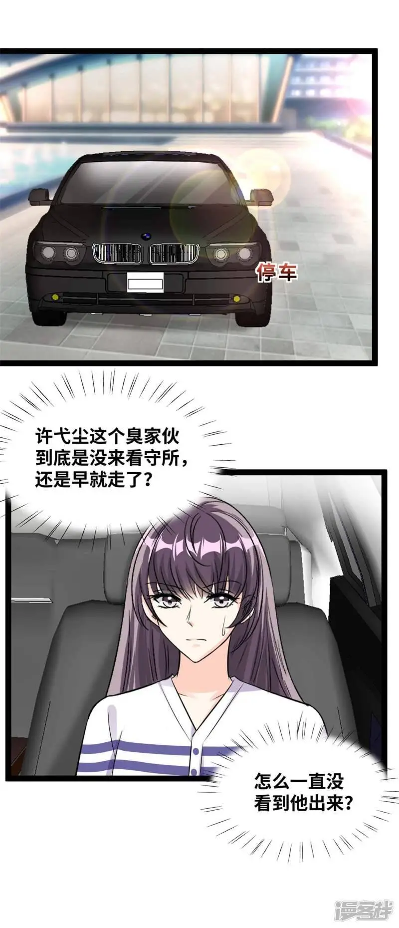 第85话 找到林柔 第6页