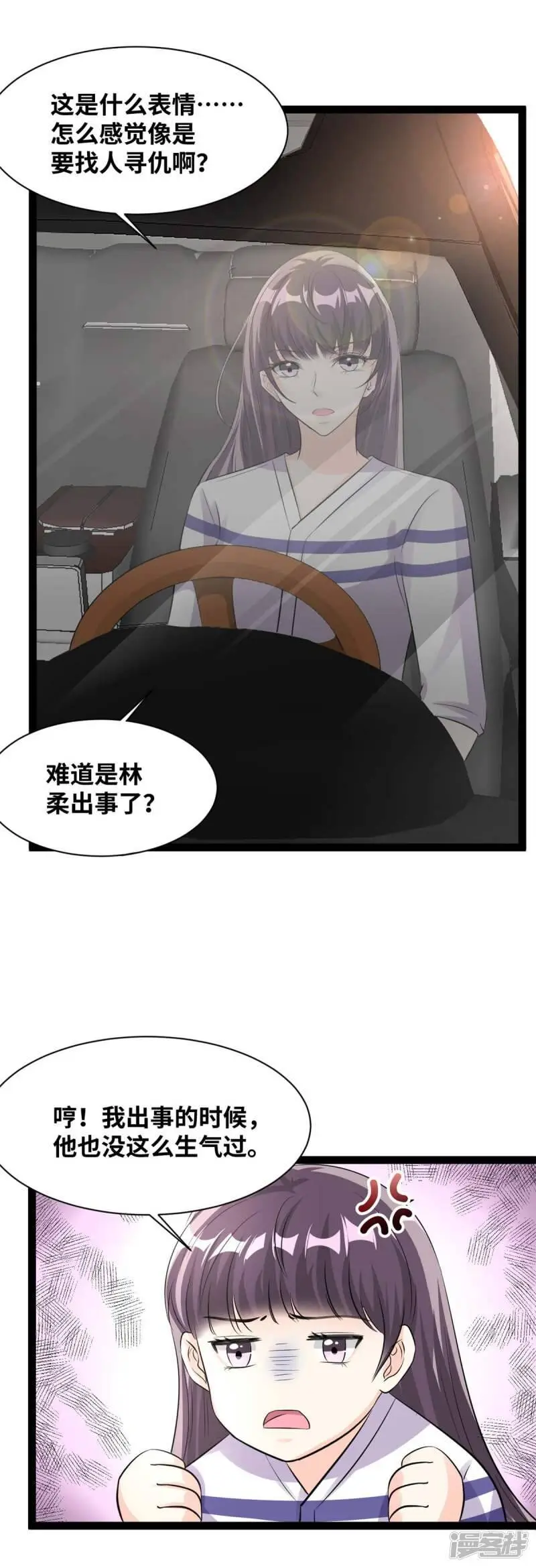 第85话 找到林柔 第8页