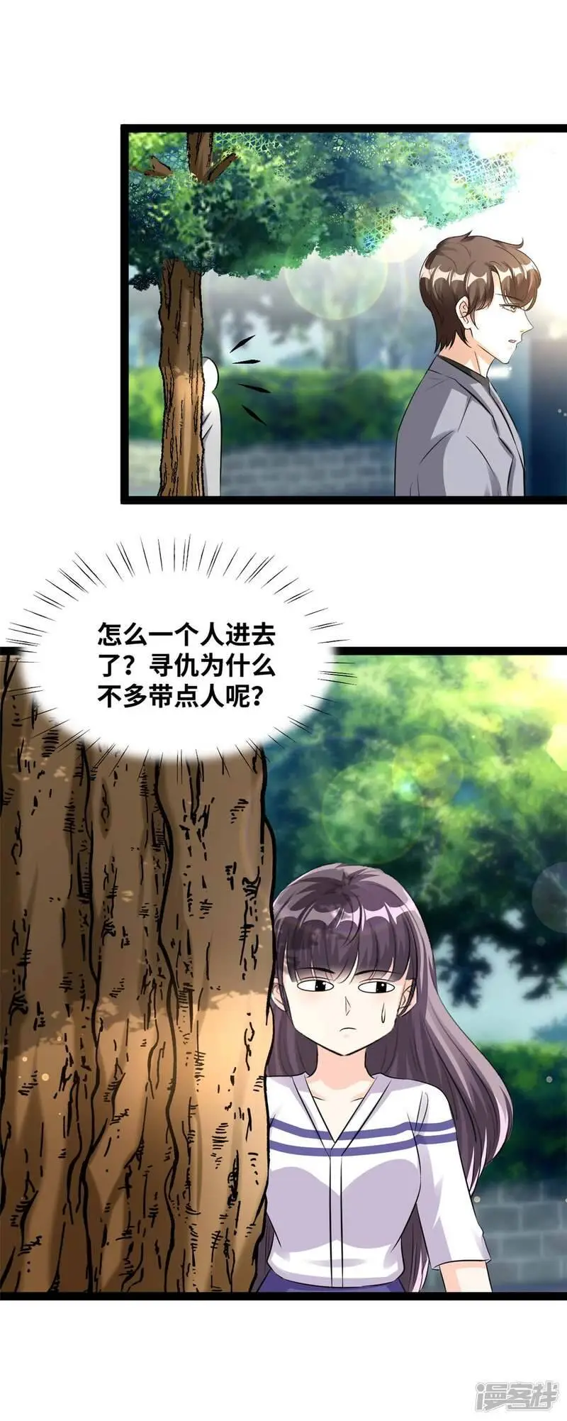 第85话 找到林柔 第12页