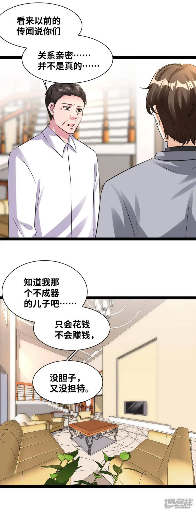 第83话 只想放手一搏 第6页