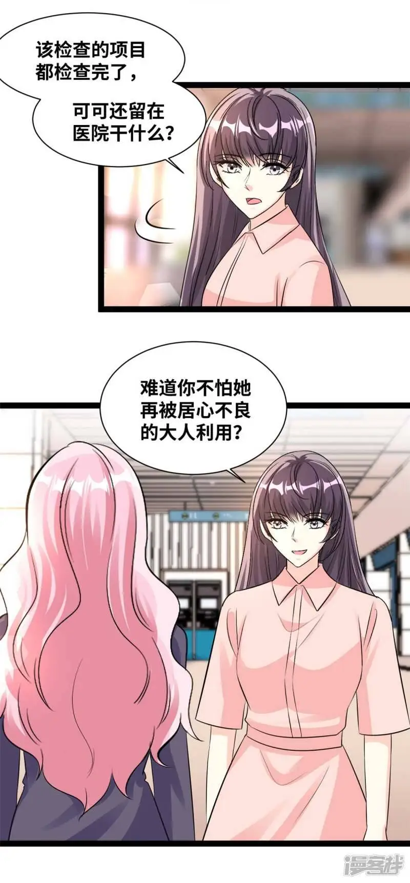 第79话 八卦之魂 第9页