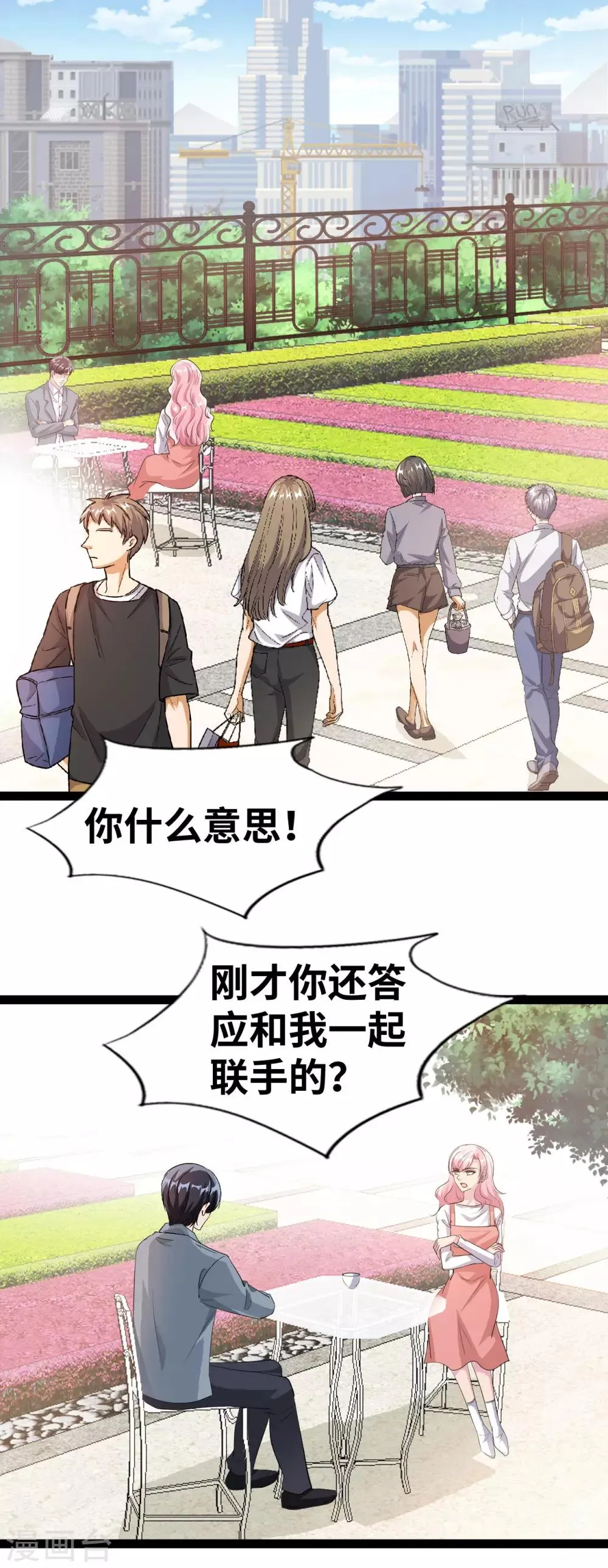 第33话 小小遇到危险 第19页