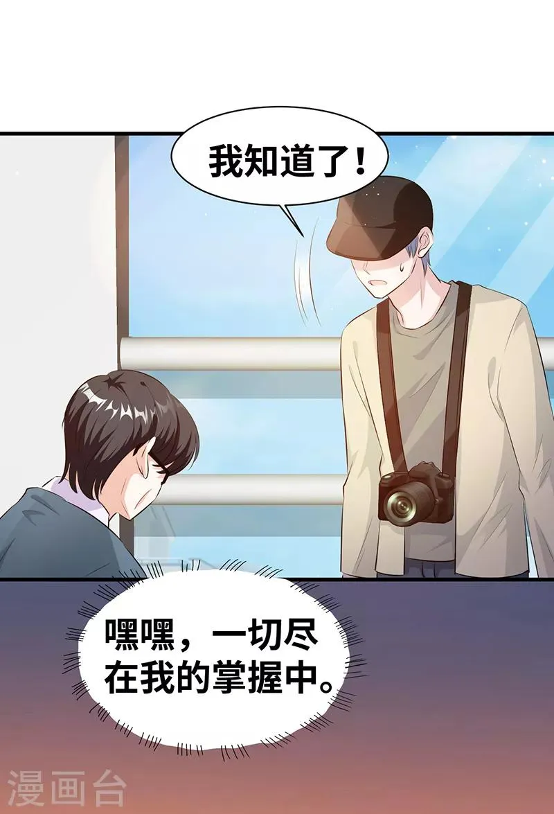 第13话 陪你玩玩 第5页
