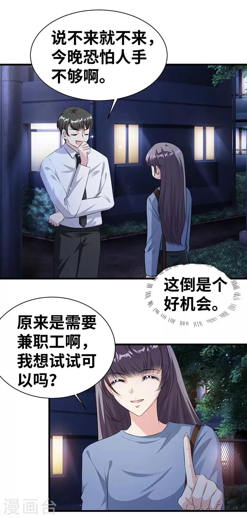 第13话 陪你玩玩 第16页