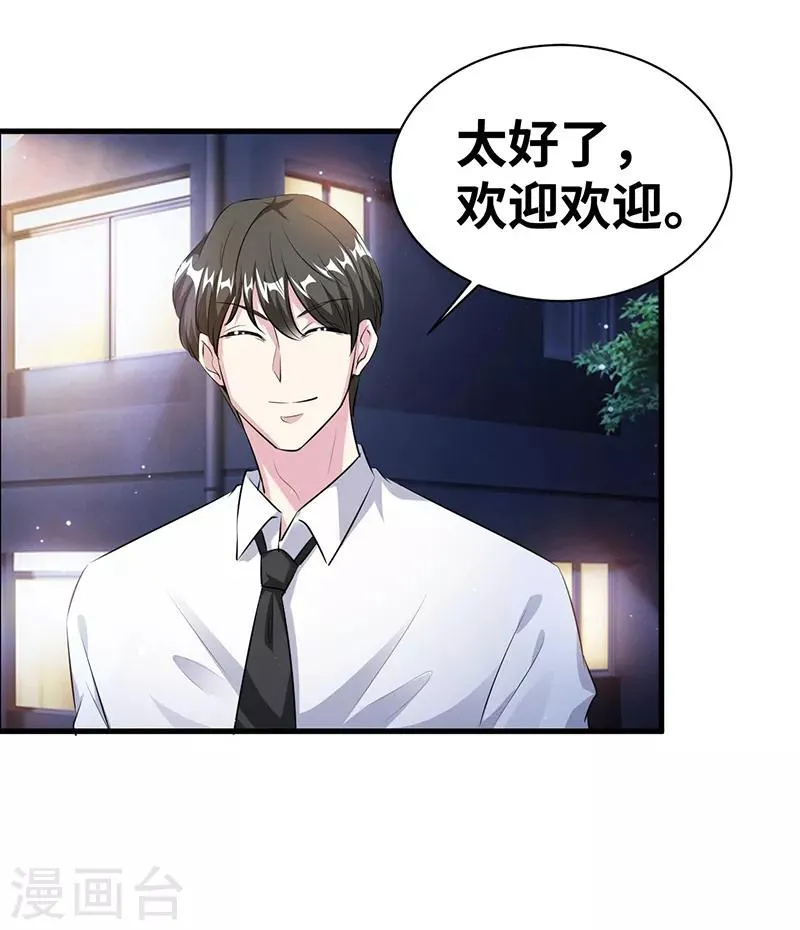 第13话 陪你玩玩 第17页