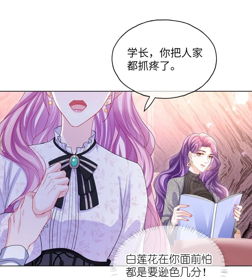 第22话 养我吧 第11页