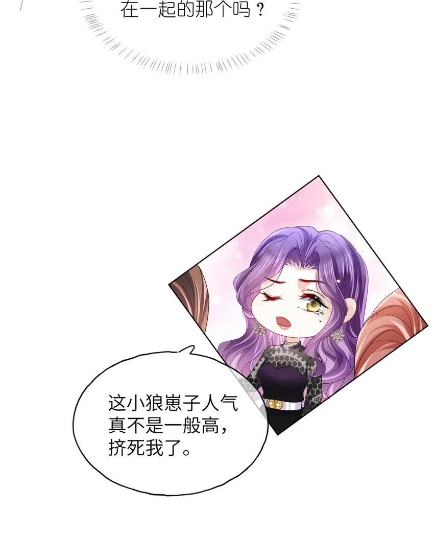 第17话 英雄“救”美 第23页