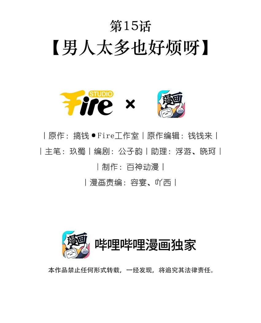 第15话 男人太多也好烦呀 第2页