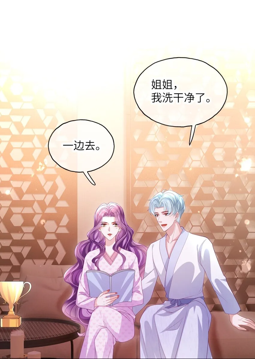 第15话 男人太多也好烦呀 第3页