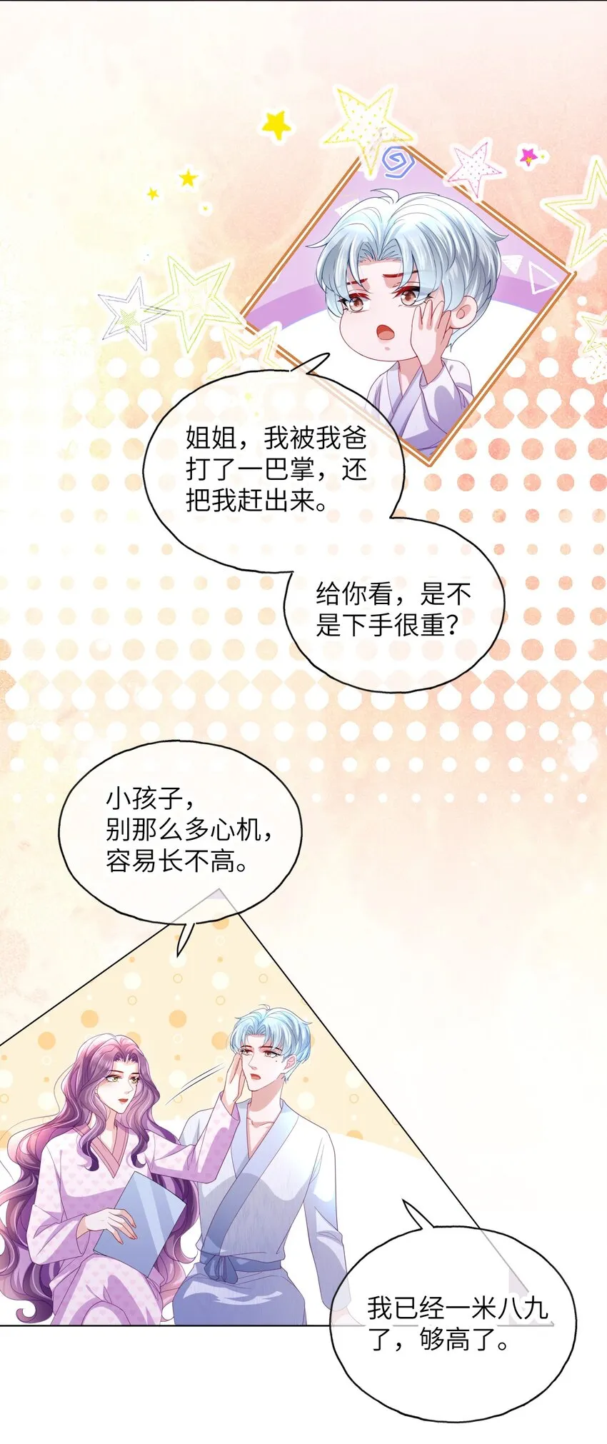 第15话 男人太多也好烦呀 第4页