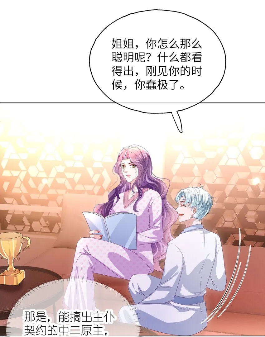 第15话 男人太多也好烦呀 第5页
