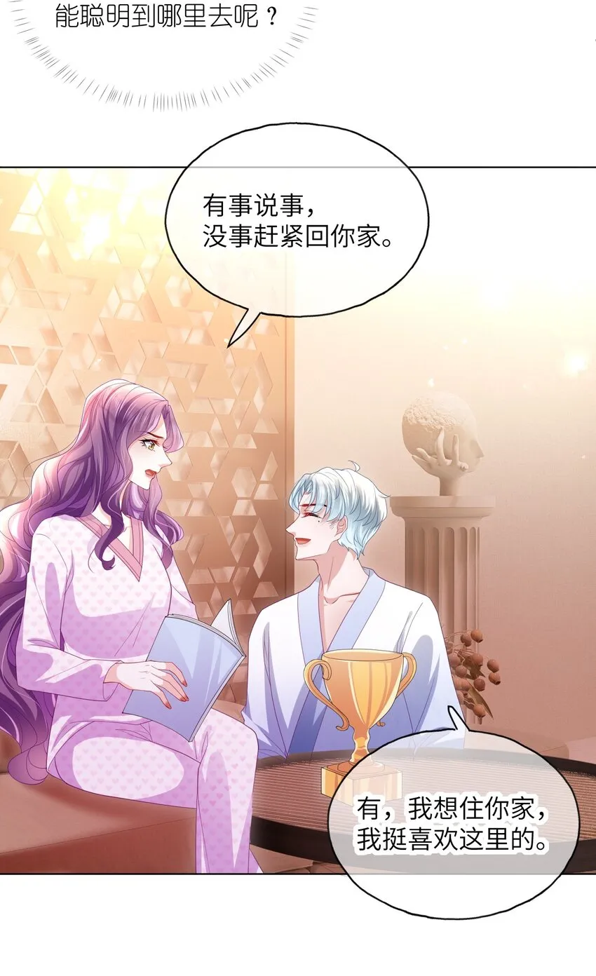 第15话 男人太多也好烦呀 第6页