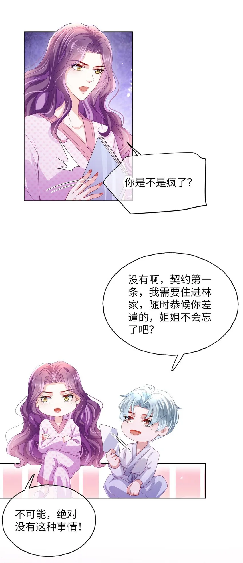 第15话 男人太多也好烦呀 第7页