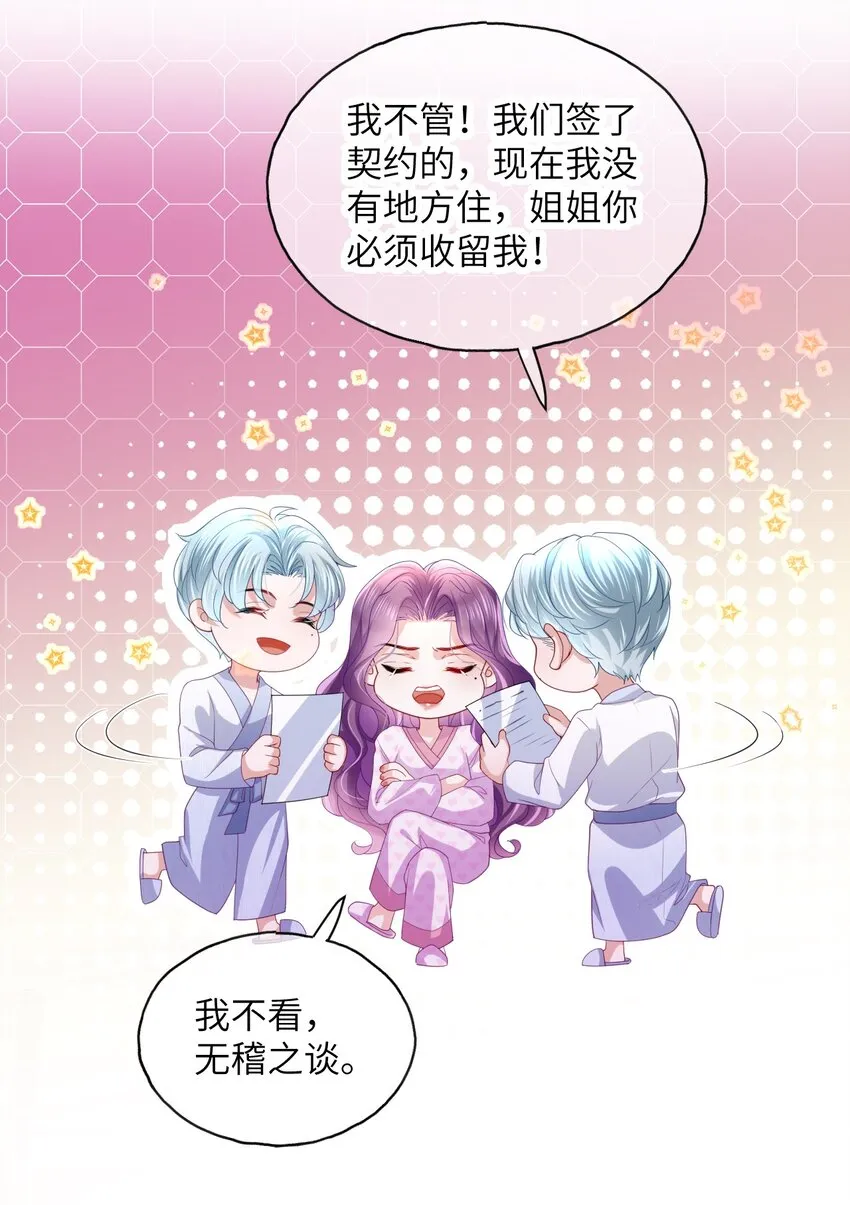第15话 男人太多也好烦呀 第8页