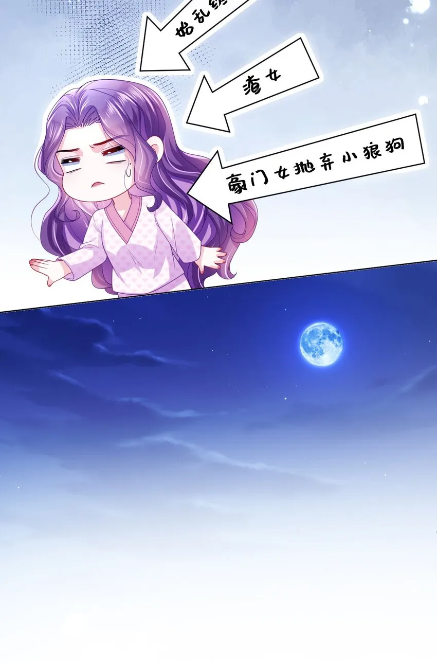 第15话 男人太多也好烦呀 第11页