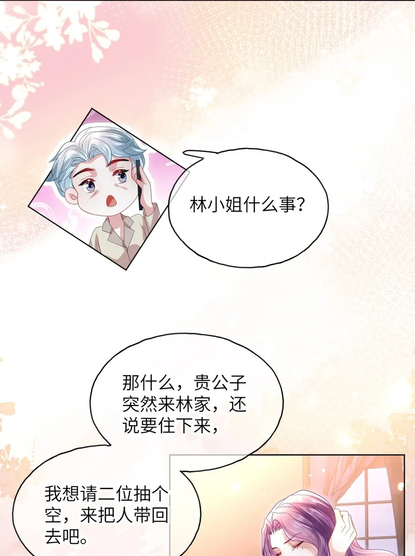 第15话 男人太多也好烦呀 第13页