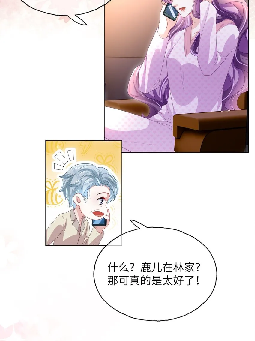 第15话 男人太多也好烦呀 第14页