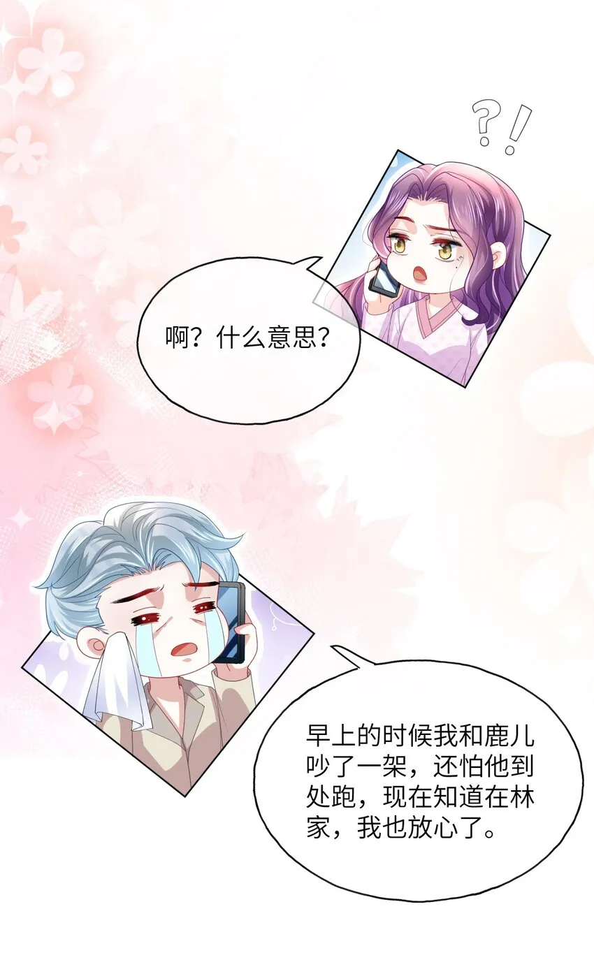 第15话 男人太多也好烦呀 第15页
