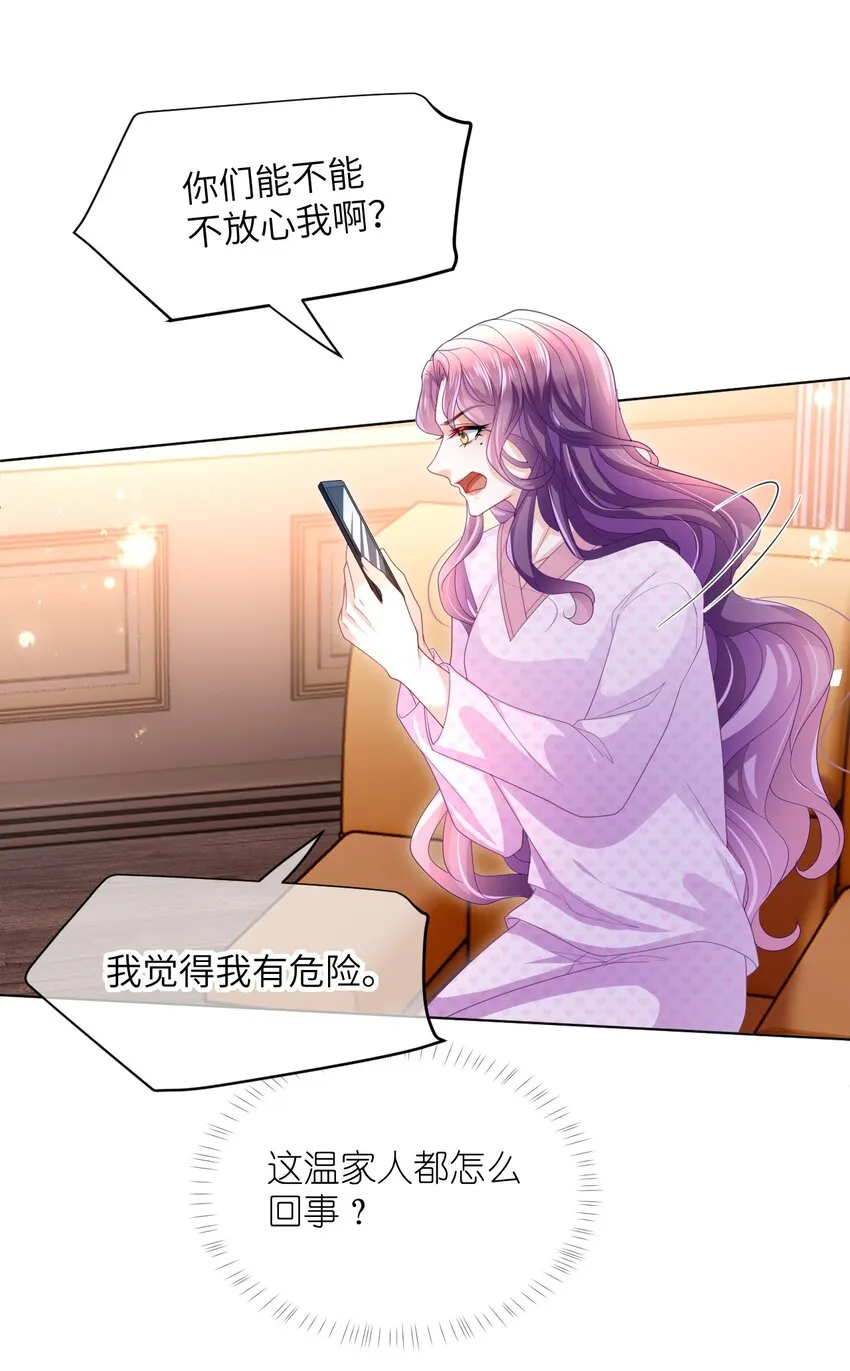 第15话 男人太多也好烦呀 第16页