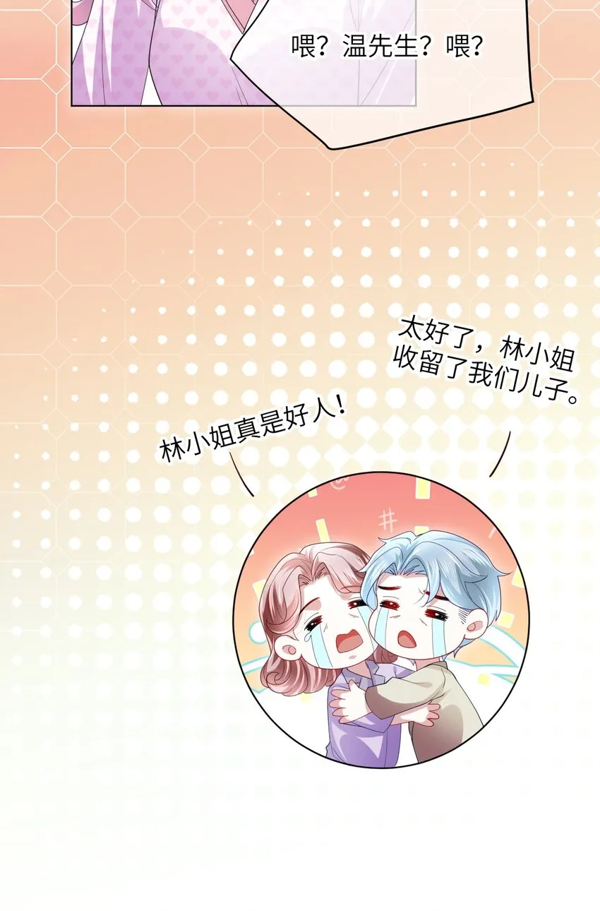 第15话 男人太多也好烦呀 第18页