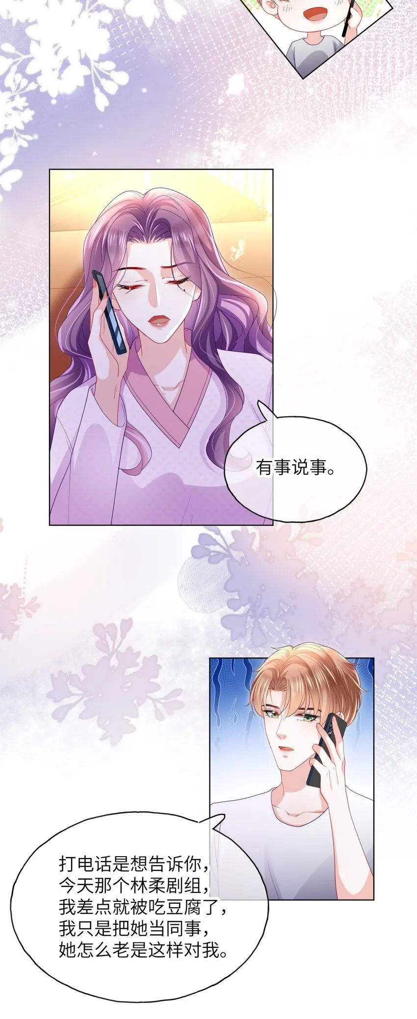 第15话 男人太多也好烦呀 第24页