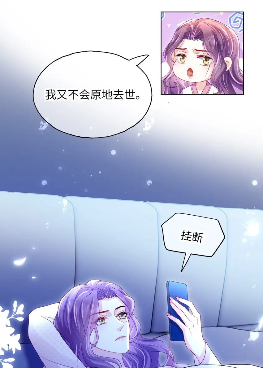 第15话 男人太多也好烦呀 第28页