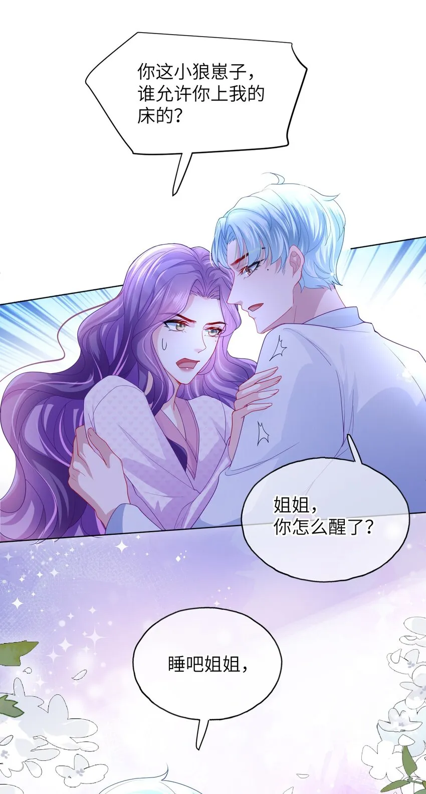 第15话 男人太多也好烦呀 第33页