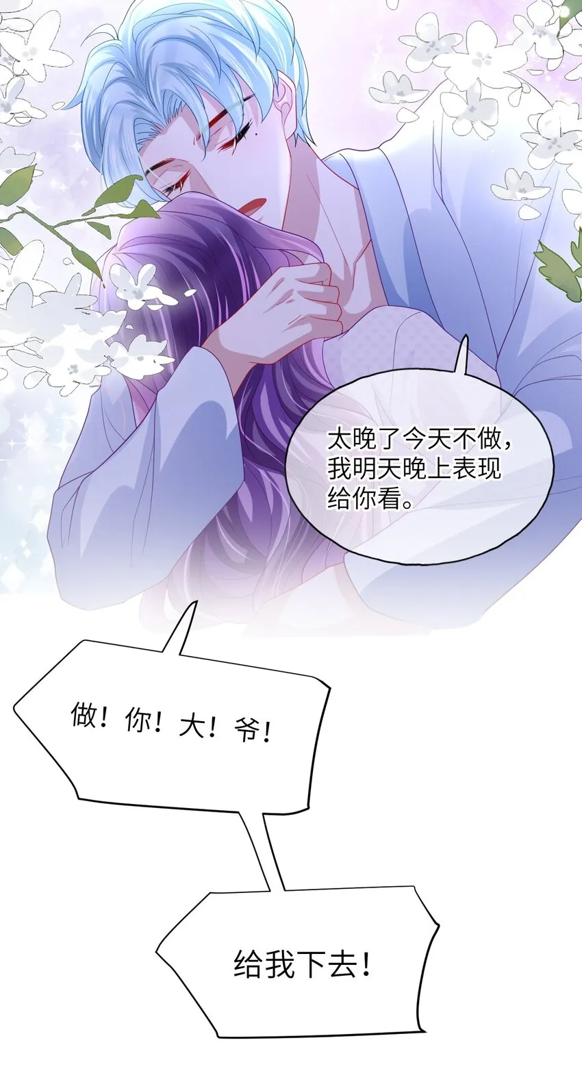 第15话 男人太多也好烦呀 第34页