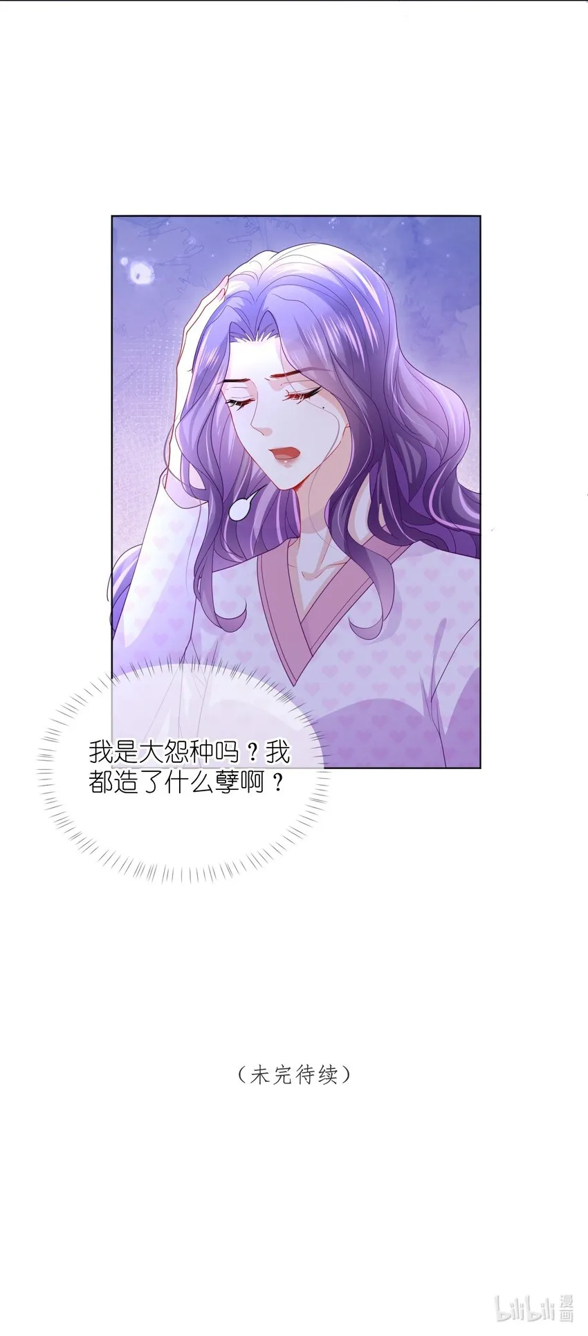 第15话 男人太多也好烦呀 第36页