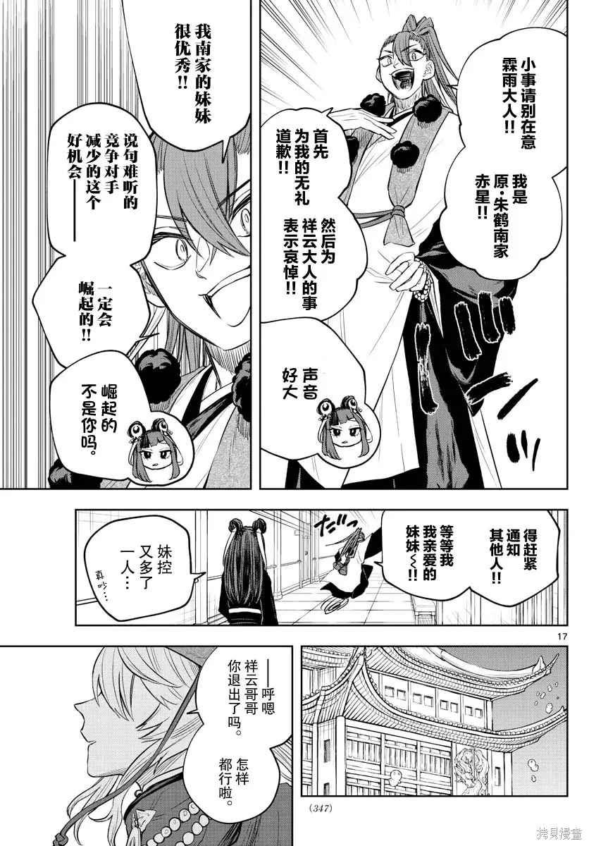 第31话 第17页