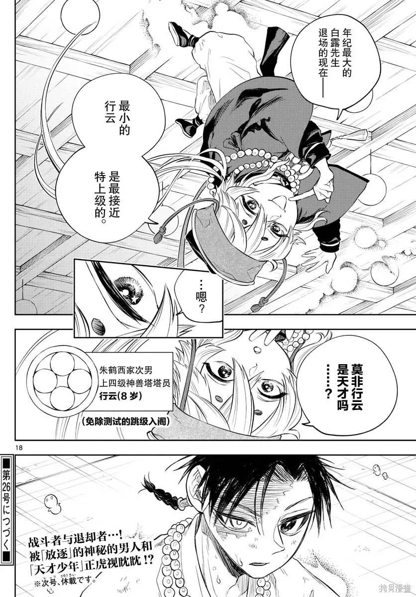 第31话 第18页