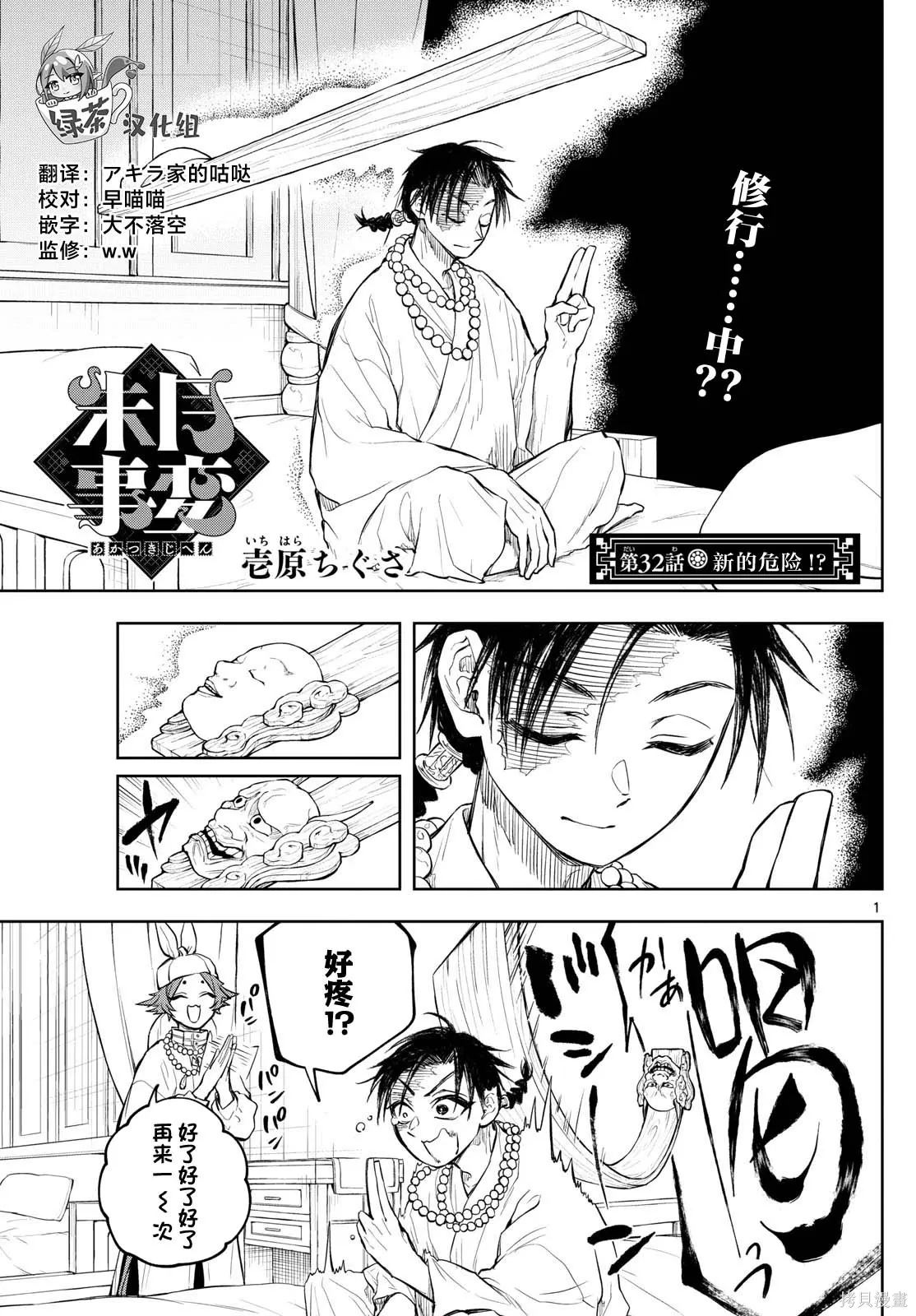 第32话 第1页