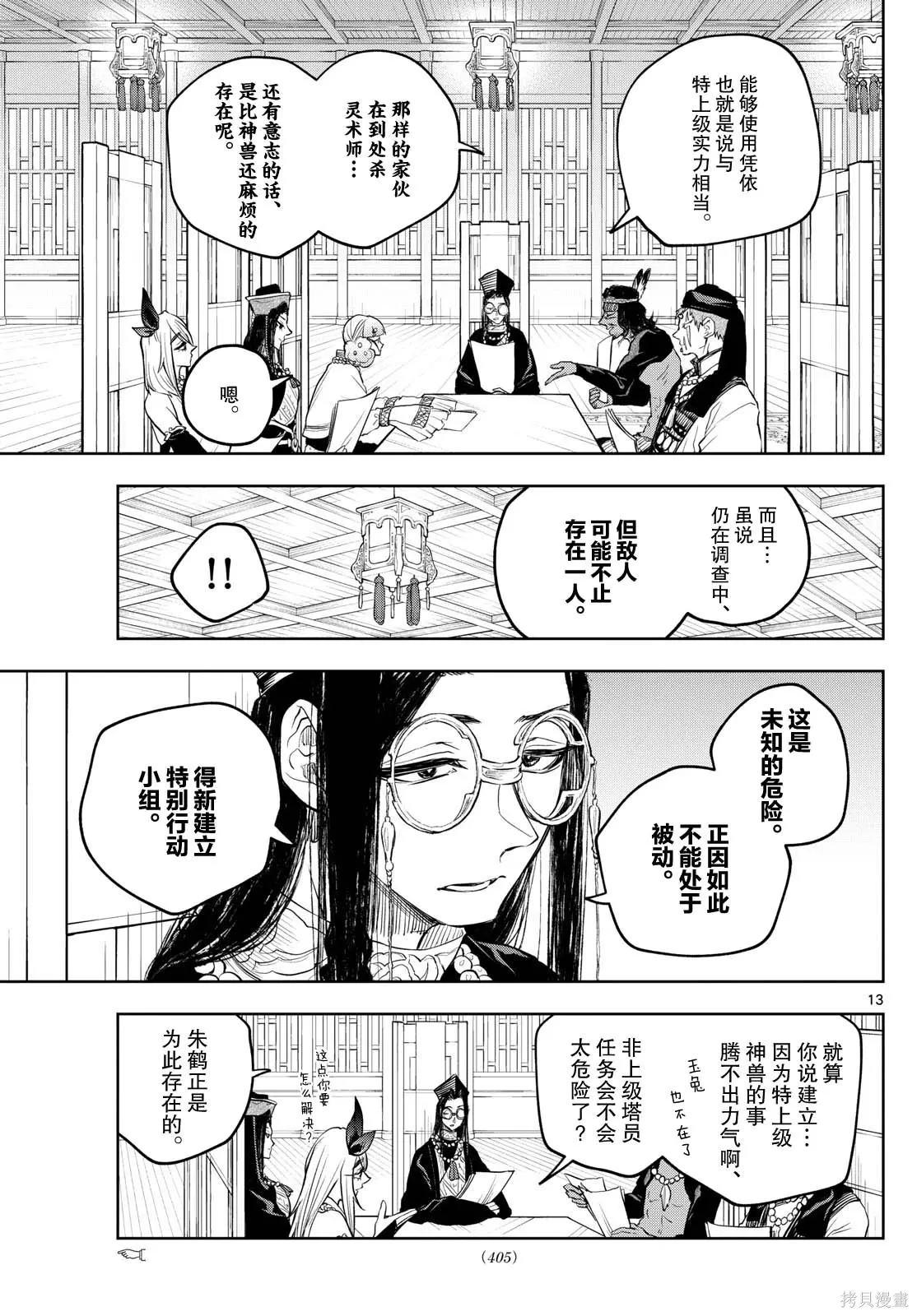 第32话 第13页