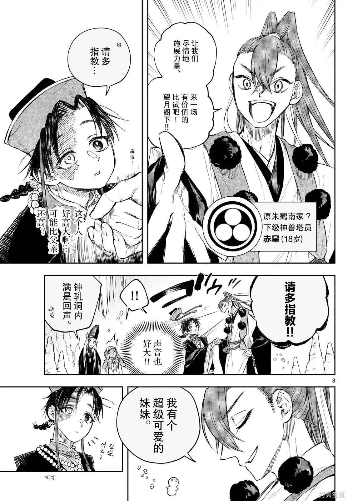 第33话 第3页