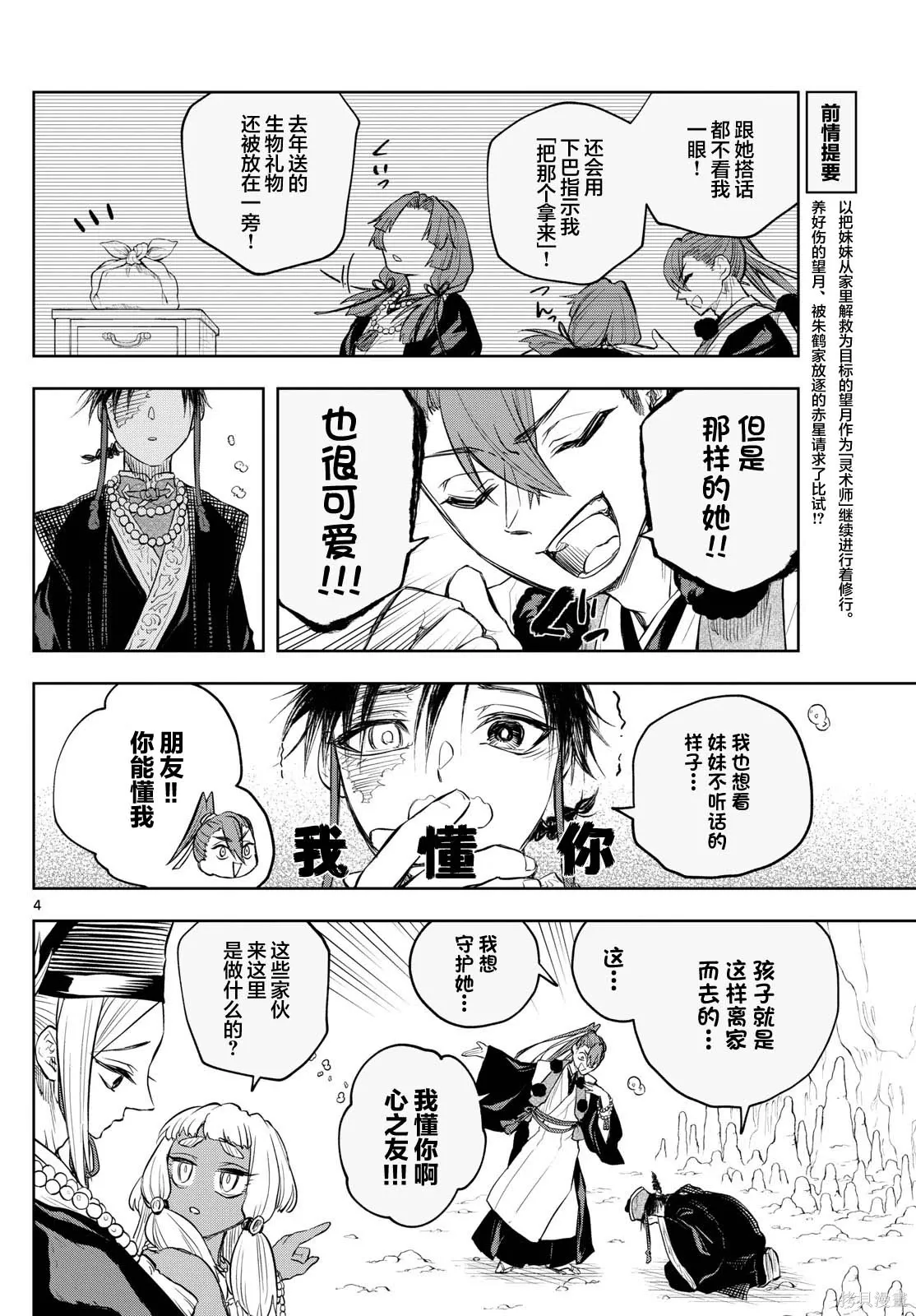 第33话 第4页