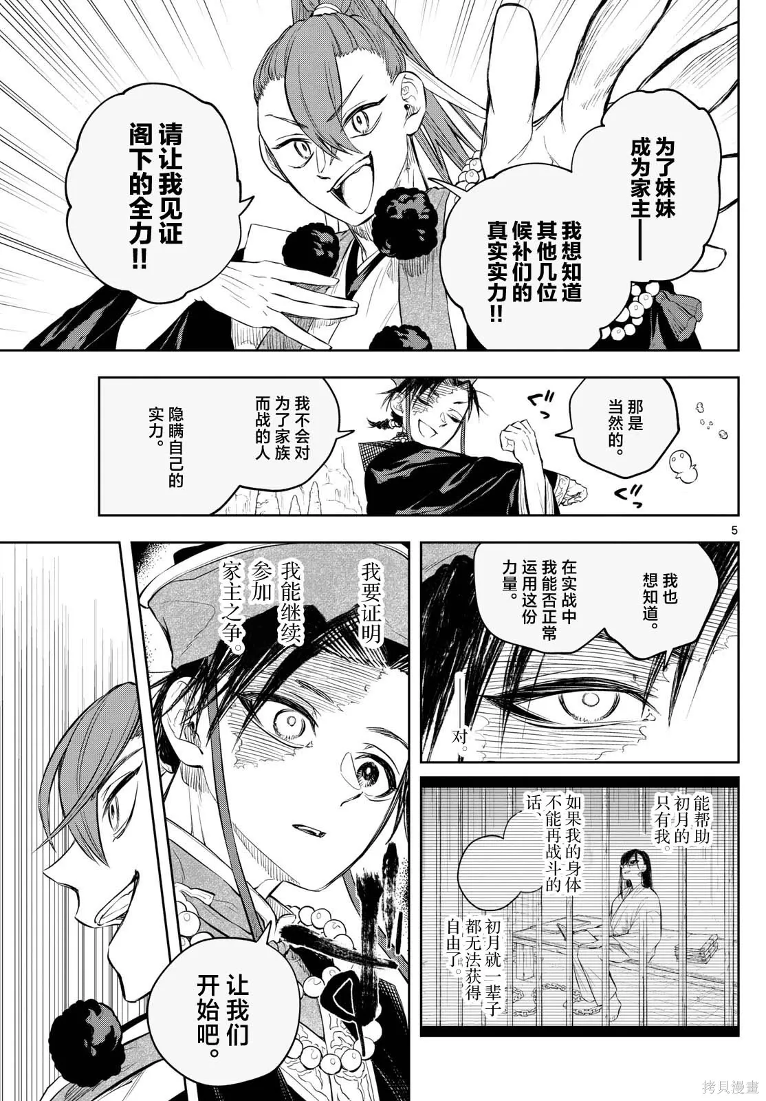 第33话 第5页