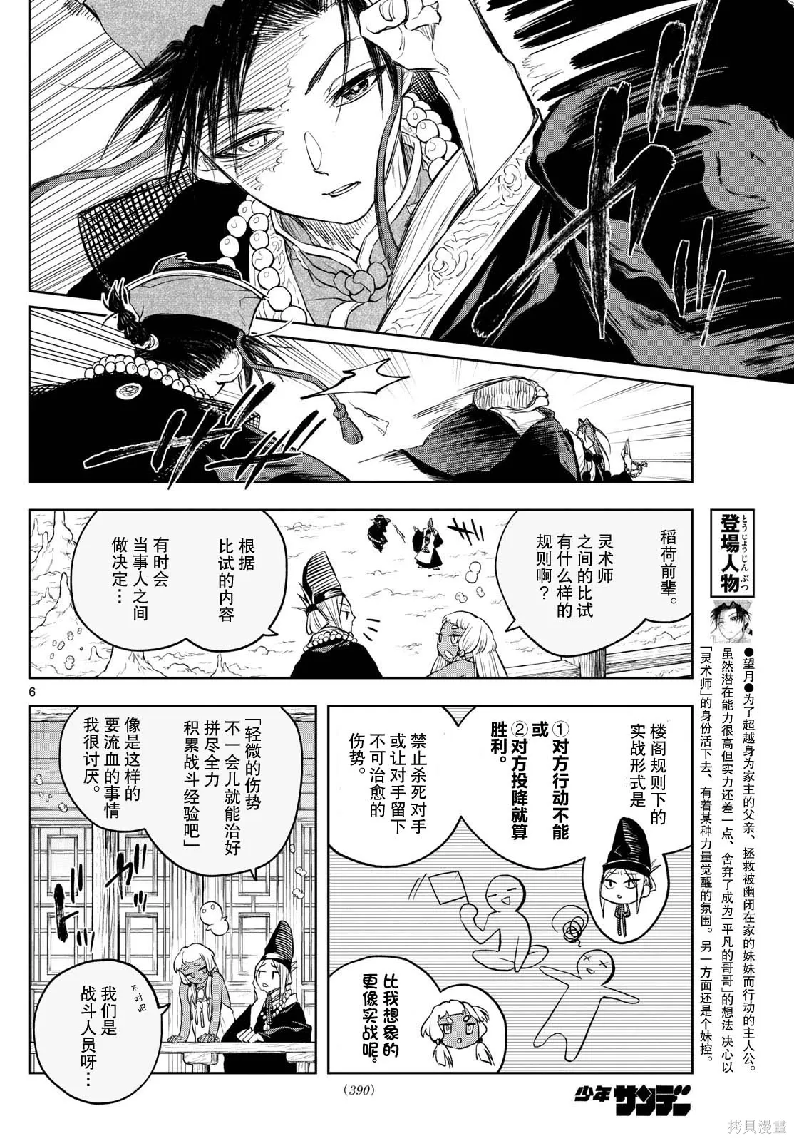 第33话 第6页