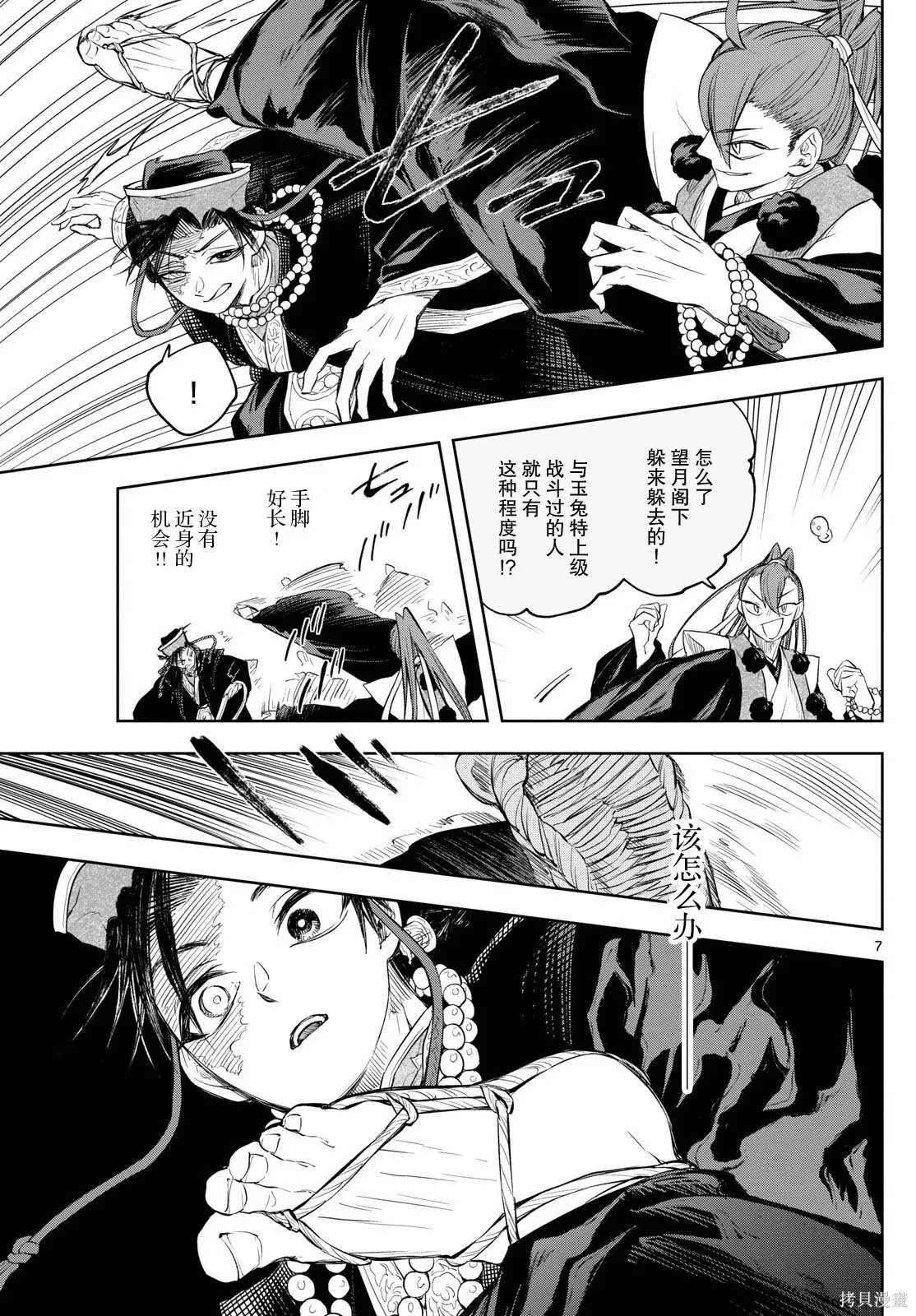 第33话 第7页