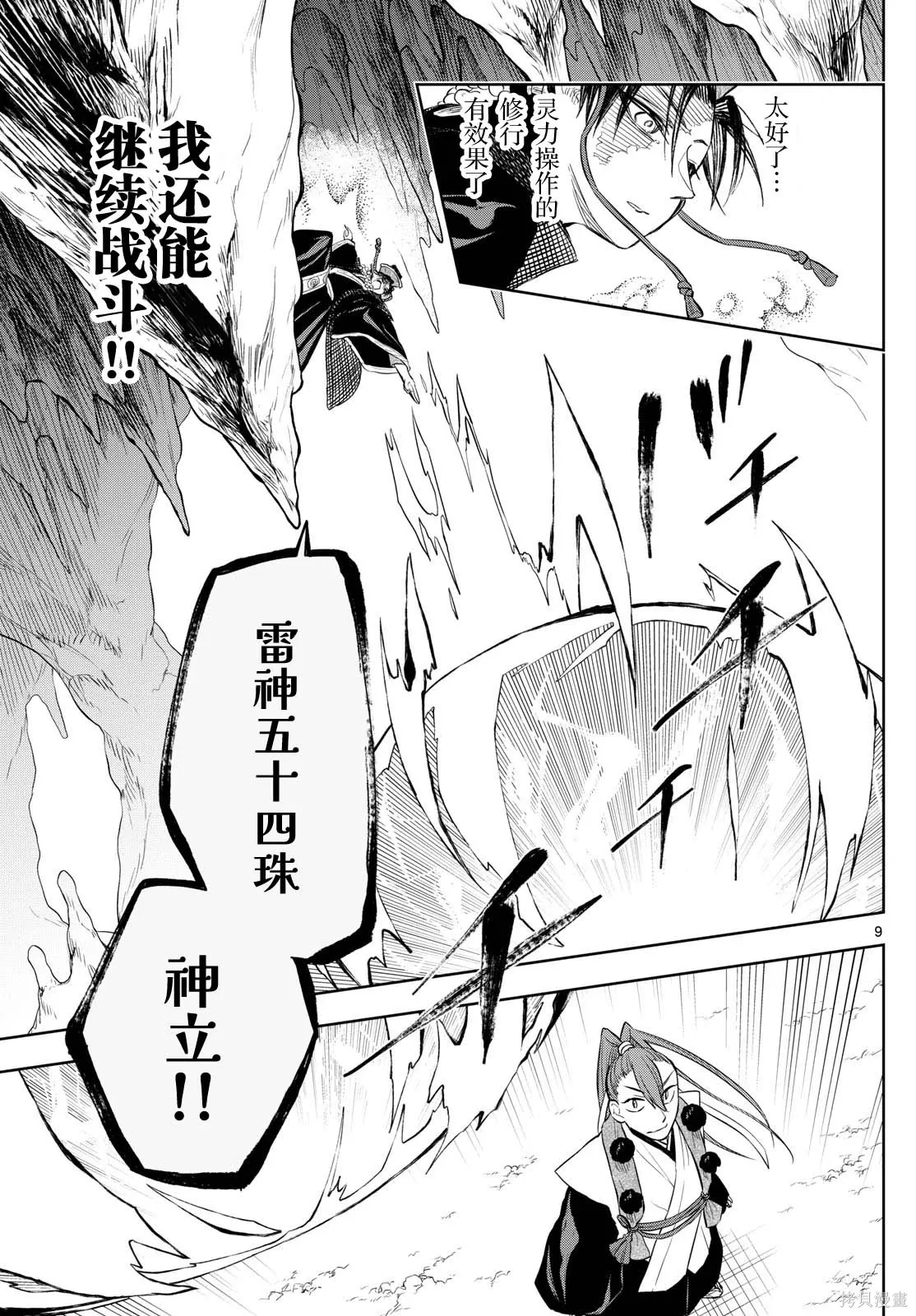 第33话 第9页