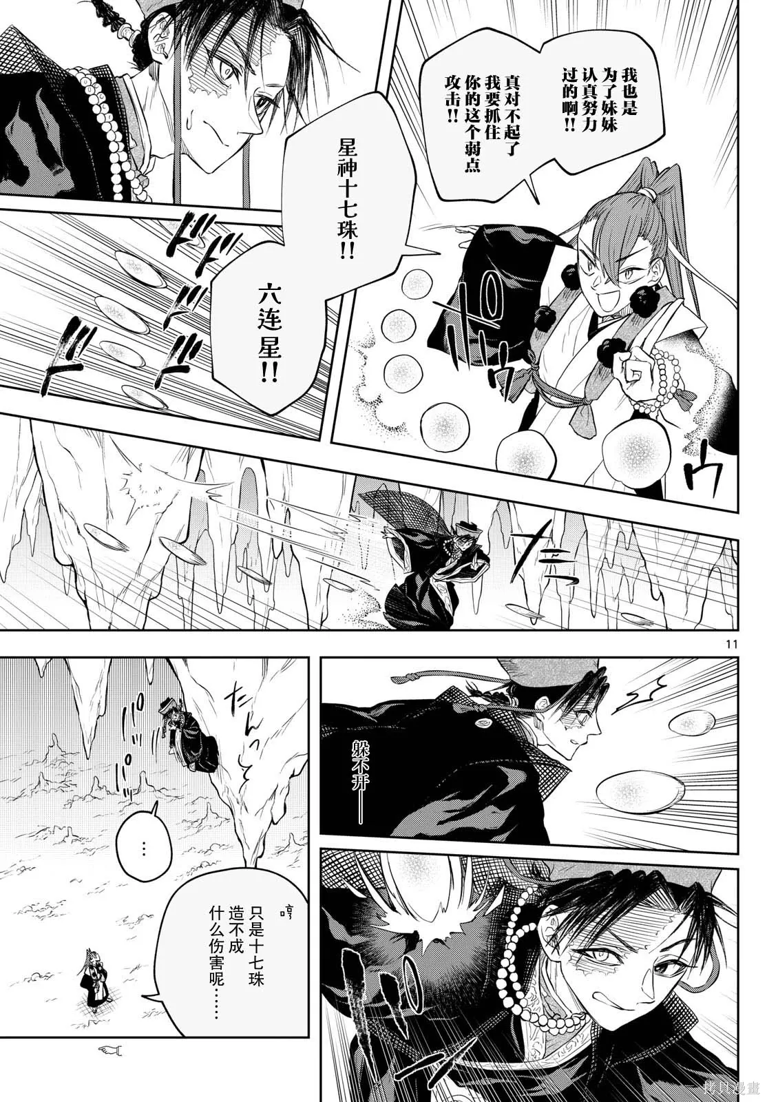 第33话 第11页