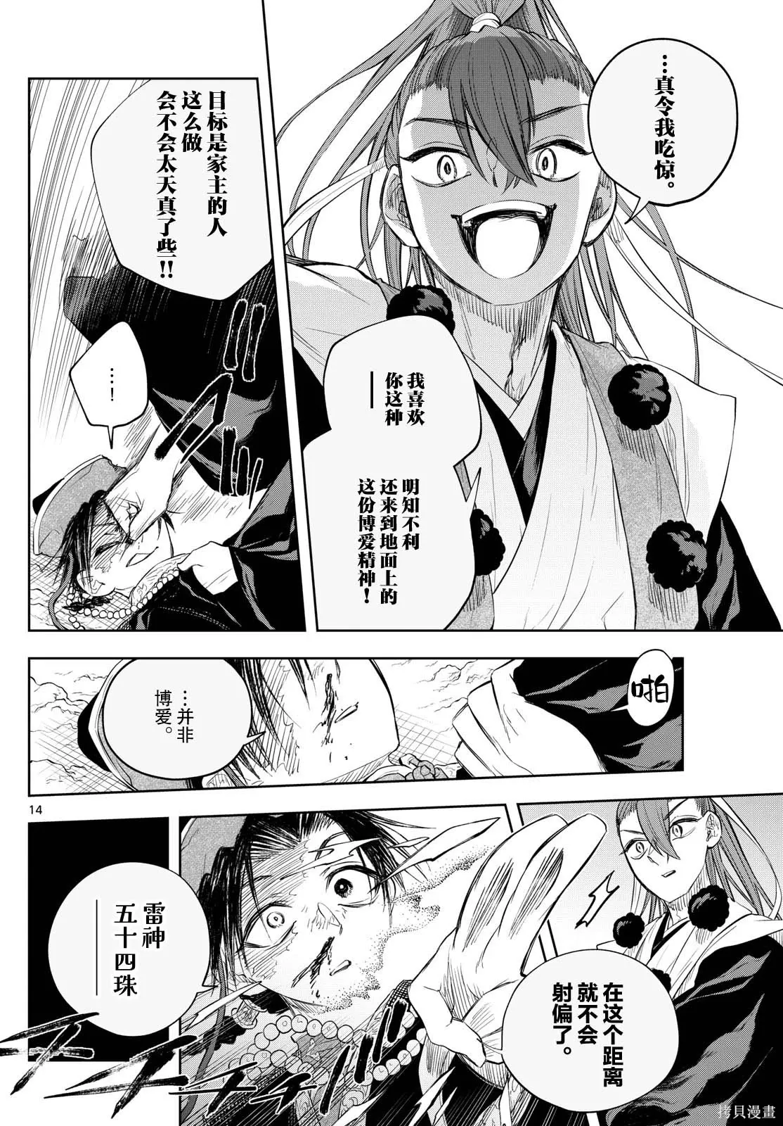 第33话 第14页