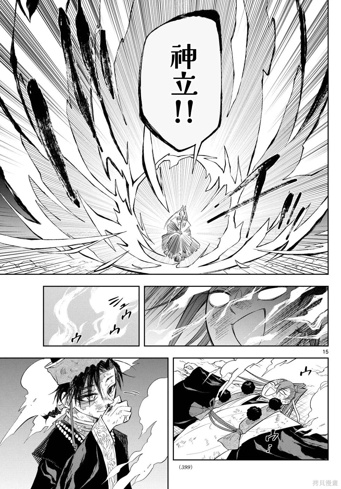 第33话 第15页